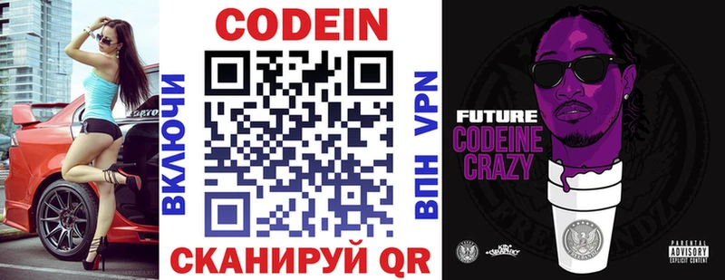 Codein напиток Lean (лин)  Сковородино 